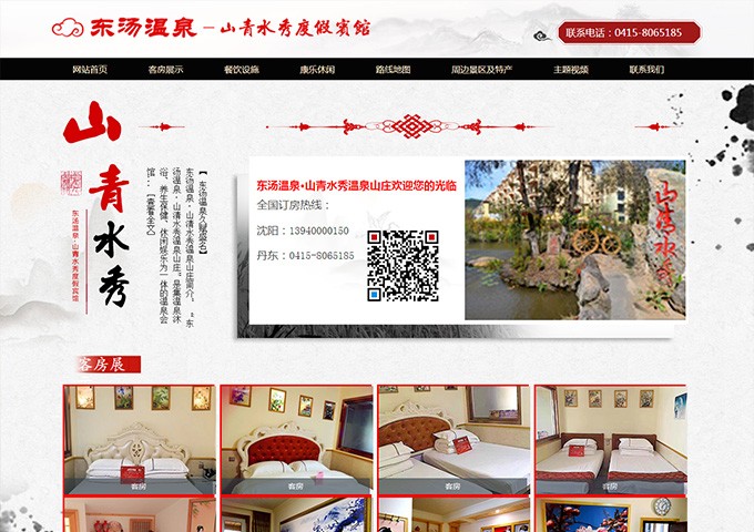 東湯溫泉- 山青水秀度假賓館！