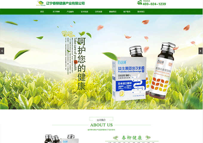 遼寧春柳健康產(chǎn)業(yè)有限公司！